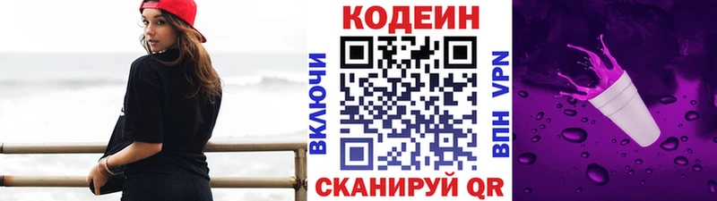 Codein Purple Drank  Купить  Костомукша 